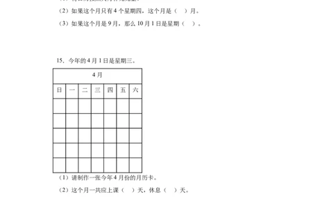 6.4制作活动日历（同步练习）-三年级数学下册（人教版）_26春人教版数学三下_00、更新资料3月18日_分层作业-K14_2024版