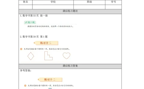 5.1认识面积习题_26春人教版数学三下_00、更新资料3月18日_教学设计(3)_3年级下册（教案）新插图_第5单元面积