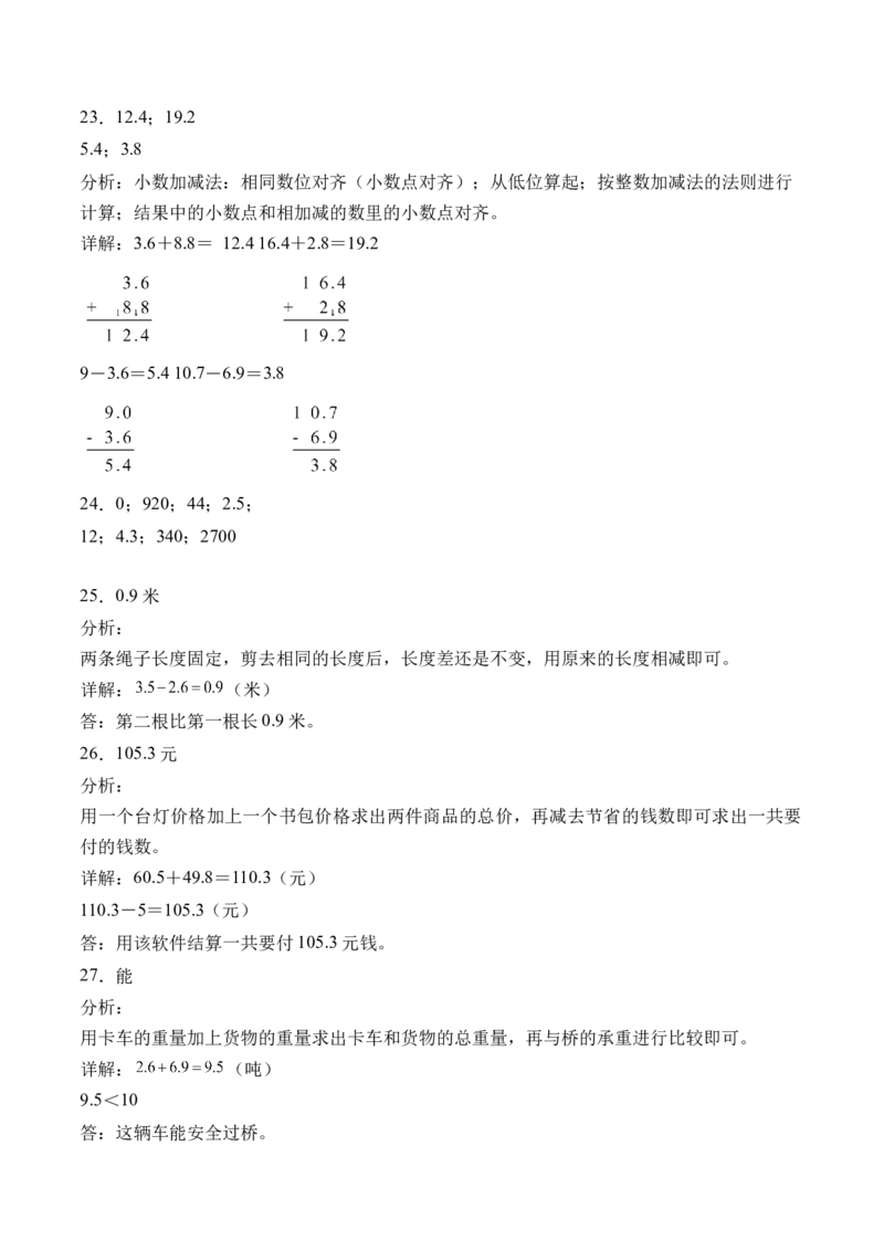 7.3简单的小数加、减法-（人教版）_26春人教版数学三下_19、赠送其它资料_新建文件夹_三年级数学下册（人教版）_母题专项练习-K35_2024版