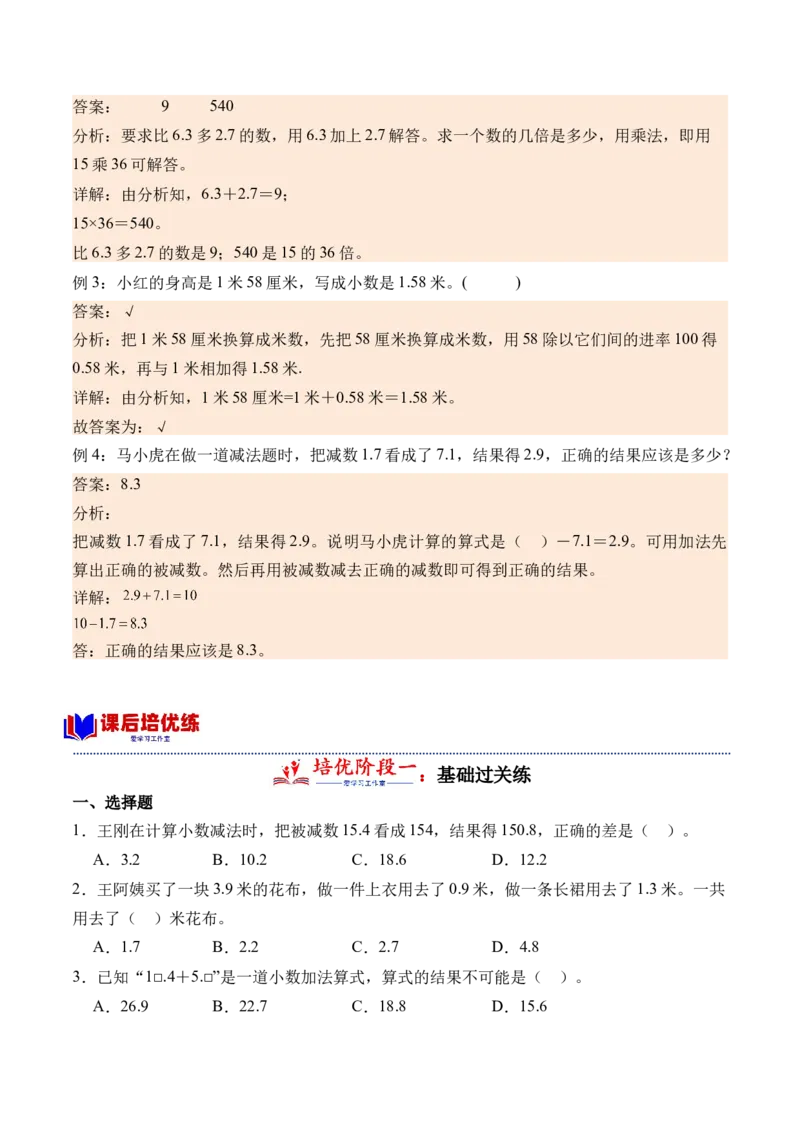 7.3简单的小数加、减法-（人教版）_26春人教版数学三下_19、赠送其它资料_新建文件夹_三年级数学下册（人教版）_母题专项练习-K35_2024版