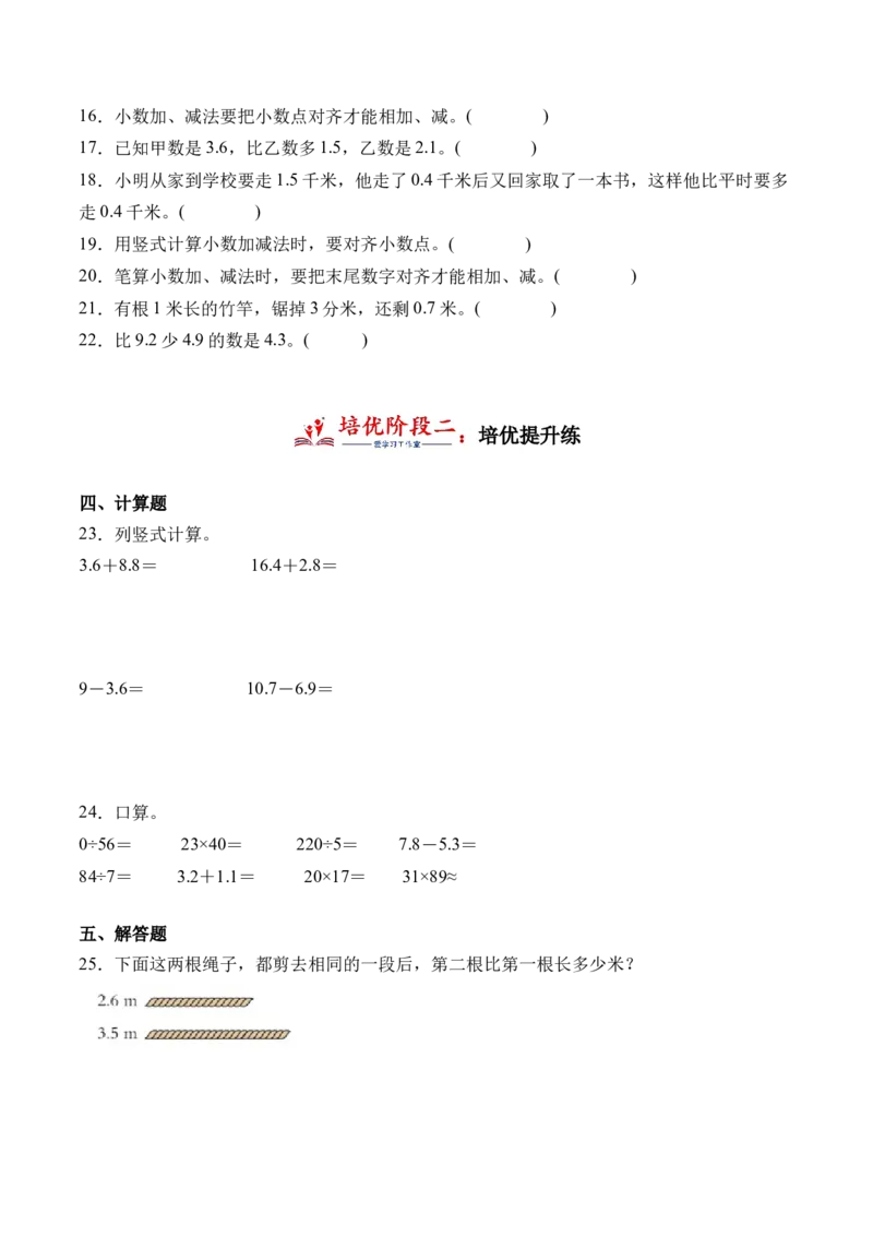 7.3简单的小数加、减法-（人教版）_26春人教版数学三下_19、赠送其它资料_新建文件夹_三年级数学下册（人教版）_母题专项练习-K35_2024版