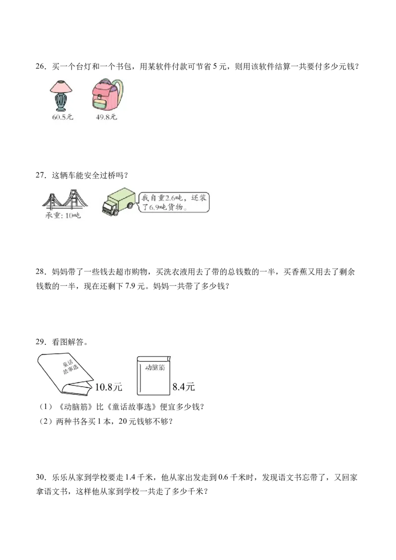 7.3简单的小数加、减法-（人教版）_26春人教版数学三下_19、赠送其它资料_新建文件夹_三年级数学下册（人教版）_母题专项练习-K35_2024版