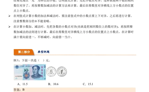 7.3简单的小数加、减法-（人教版）_26春人教版数学三下_19、赠送其它资料_新建文件夹_三年级数学下册（人教版）_母题专项练习-K35_2024版
