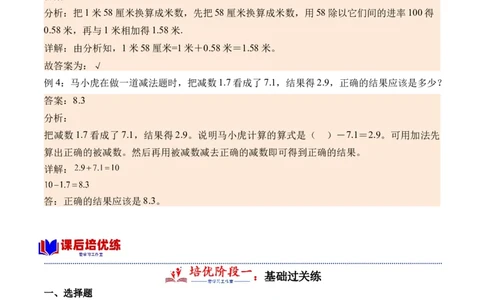 7.3简单的小数加、减法-（人教版）_26春人教版数学三下_19、赠送其它资料_新建文件夹_三年级数学下册（人教版）_母题专项练习-K35_2024版