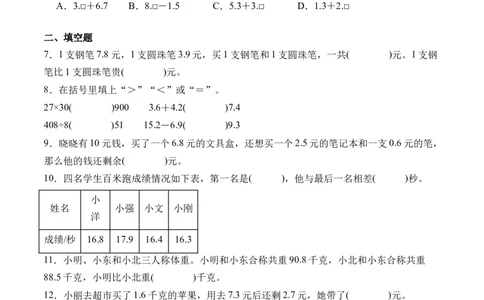 7.3简单的小数加、减法-（人教版）_26春人教版数学三下_19、赠送其它资料_新建文件夹_三年级数学下册（人教版）_母题专项练习-K35_2024版
