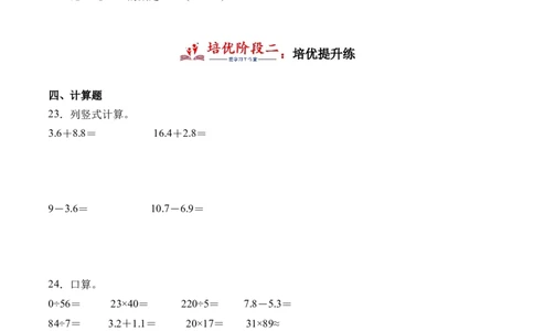 7.3简单的小数加、减法-（人教版）_26春人教版数学三下_19、赠送其它资料_新建文件夹_三年级数学下册（人教版）_母题专项练习-K35_2024版
