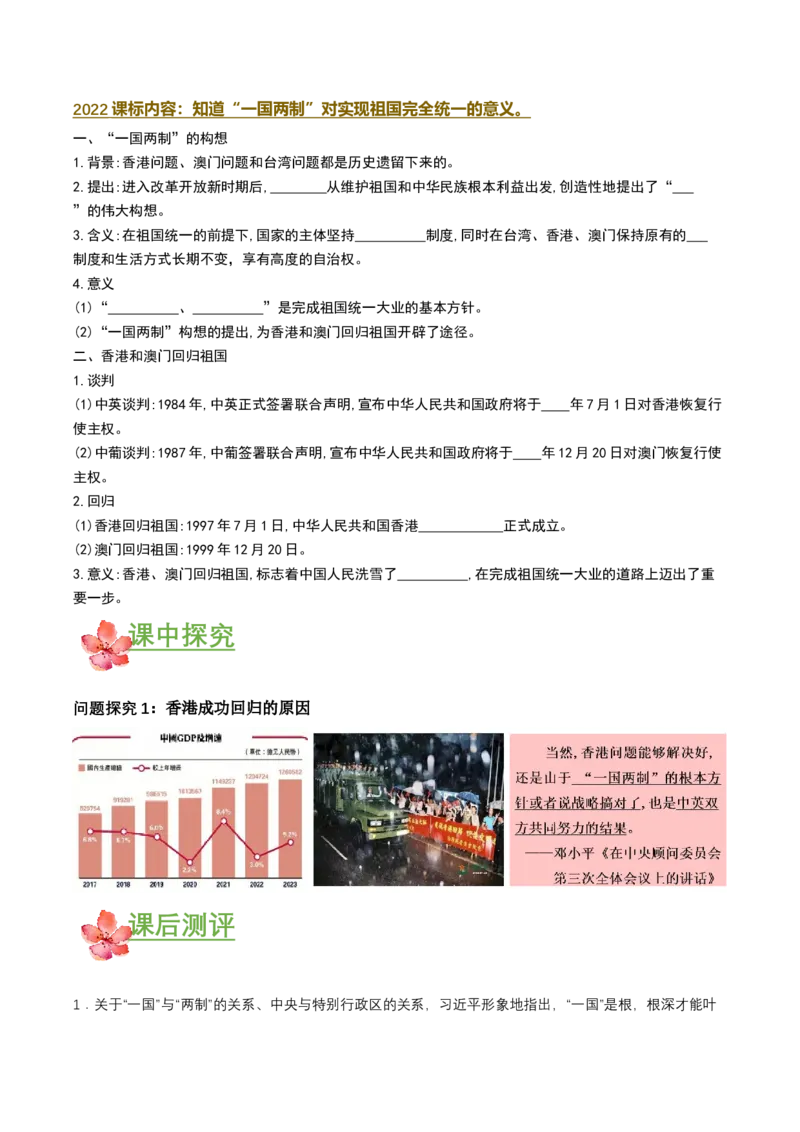 第13课香港和澳门回归祖国（导学案）-（部编版）_新八下历史_00、更新资料3月23日_第二套(4)_导学案