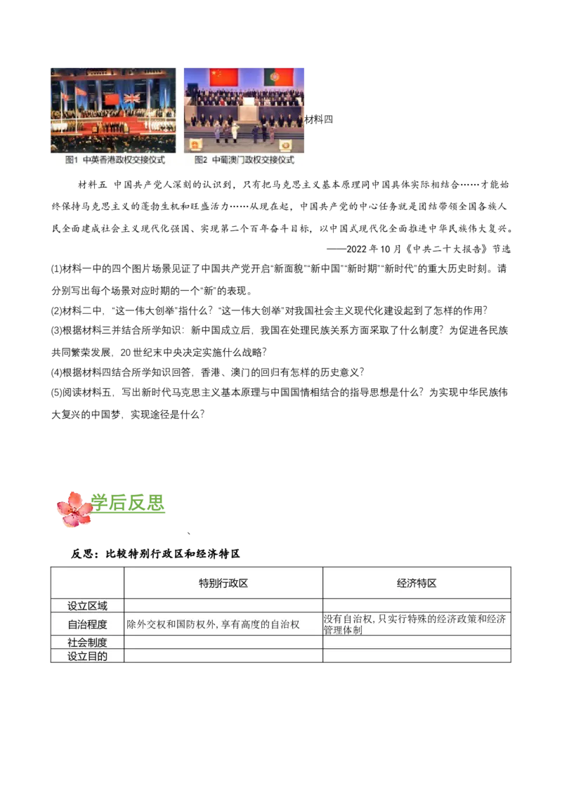 第13课香港和澳门回归祖国（导学案）-（部编版）_新八下历史_00、更新资料3月23日_第二套(4)_导学案