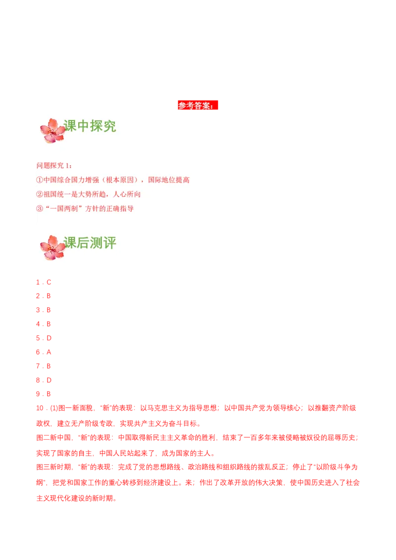 第13课香港和澳门回归祖国（导学案）-（部编版）_新八下历史_00、更新资料3月23日_第二套(4)_导学案