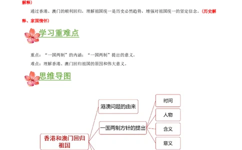 第13课香港和澳门回归祖国（导学案）-（部编版）_新八下历史_00、更新资料3月23日_第二套(4)_导学案