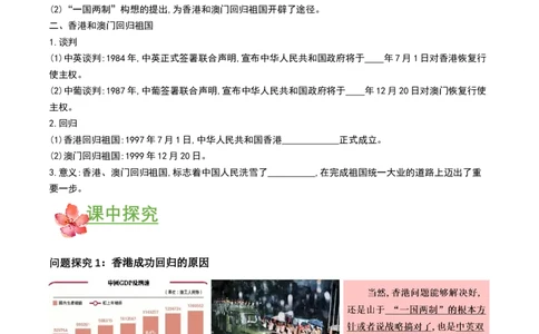 第13课香港和澳门回归祖国（导学案）-（部编版）_新八下历史_00、更新资料3月23日_第二套(4)_导学案