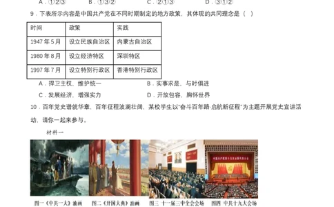 第13课香港和澳门回归祖国（导学案）-（部编版）_新八下历史_00、更新资料3月23日_第二套(4)_导学案