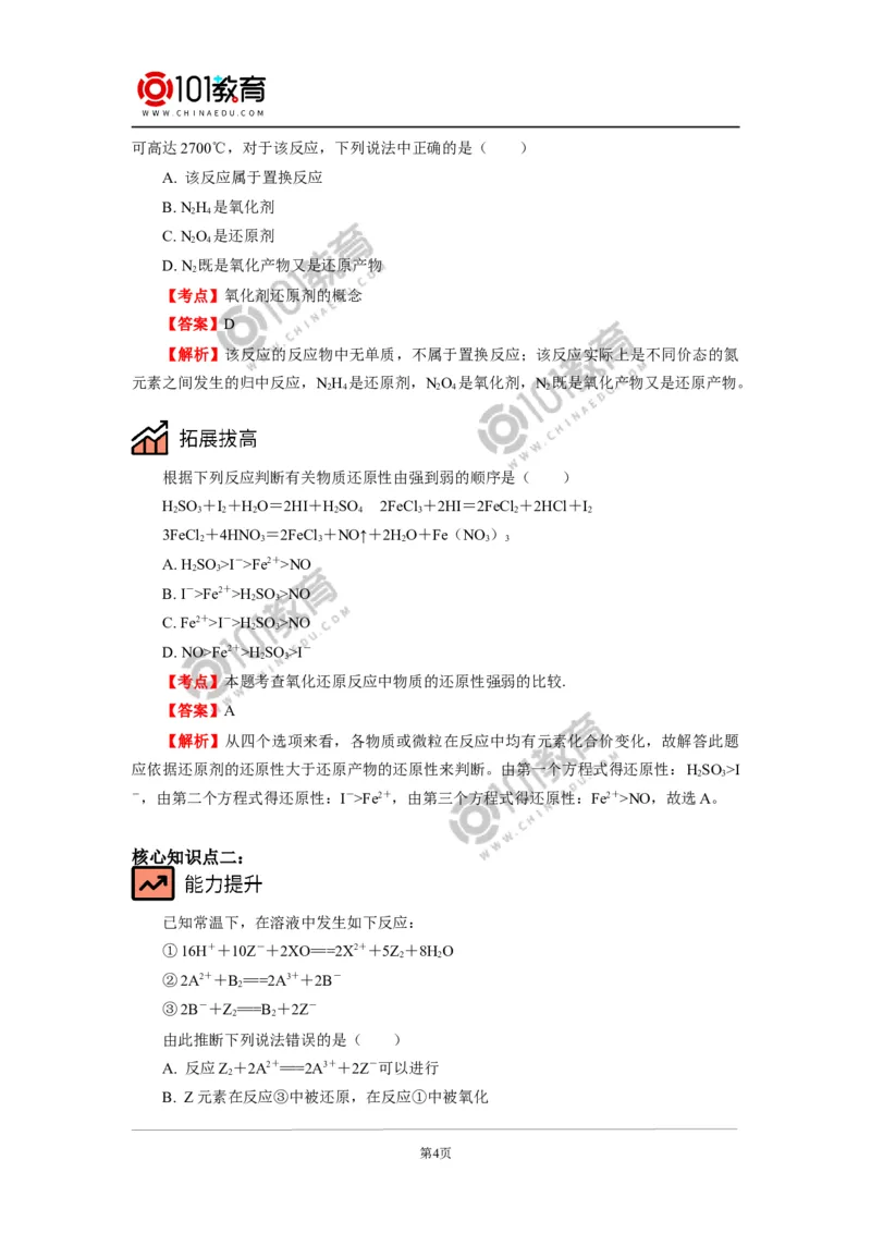 必修1第一章第三节氧化还原反应（2）_新人教版高中化学必修一、二_新人教版高中化学必修上册_101教育高一化学配套学案和练习