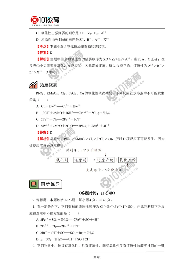 必修1第一章第三节氧化还原反应（2）_新人教版高中化学必修一、二_新人教版高中化学必修上册_101教育高一化学配套学案和练习