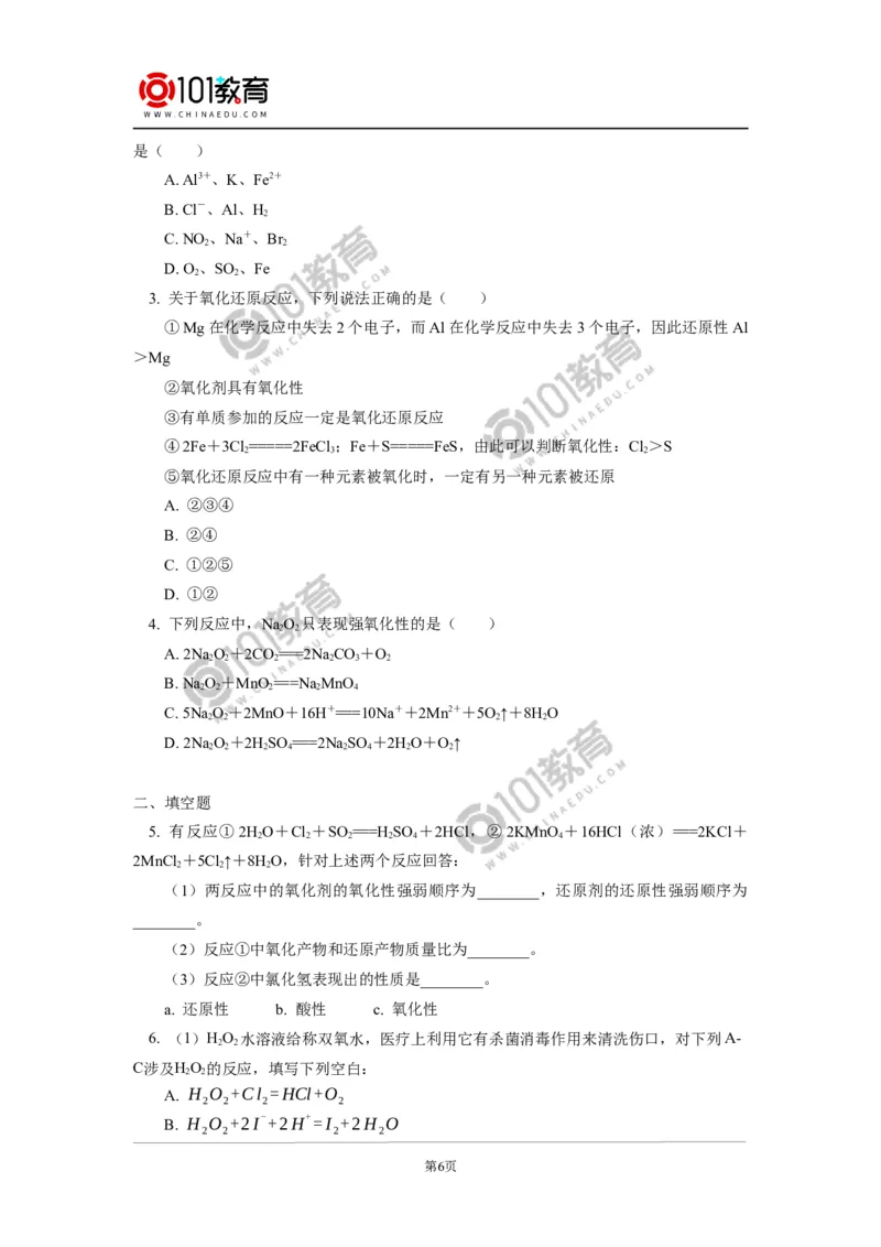 必修1第一章第三节氧化还原反应（2）_新人教版高中化学必修一、二_新人教版高中化学必修上册_101教育高一化学配套学案和练习