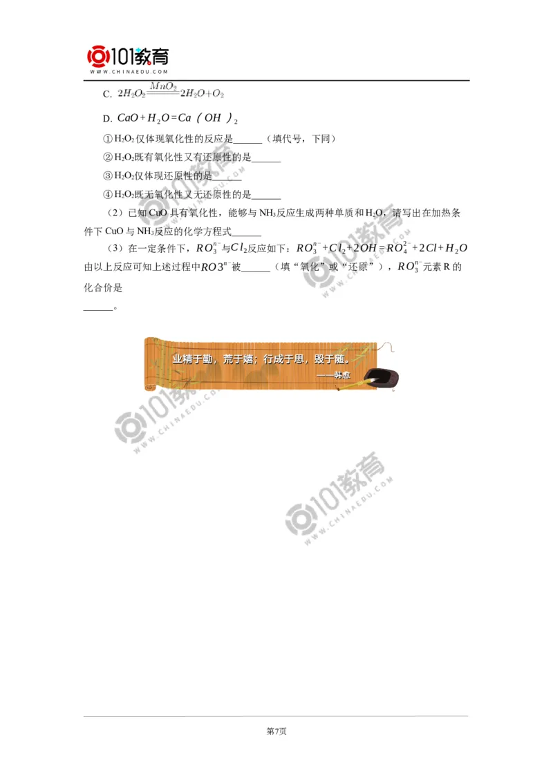 必修1第一章第三节氧化还原反应（2）_新人教版高中化学必修一、二_新人教版高中化学必修上册_101教育高一化学配套学案和练习