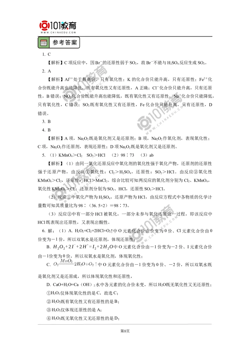 必修1第一章第三节氧化还原反应（2）_新人教版高中化学必修一、二_新人教版高中化学必修上册_101教育高一化学配套学案和练习