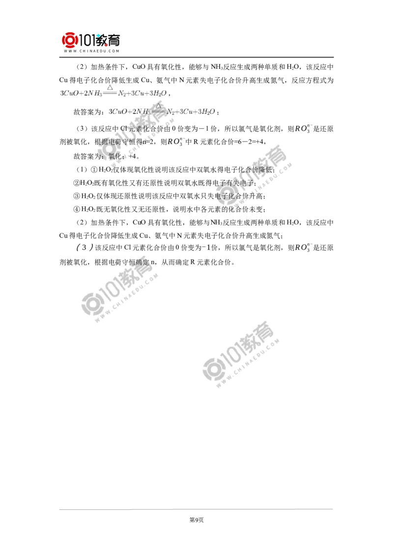 必修1第一章第三节氧化还原反应（2）_新人教版高中化学必修一、二_新人教版高中化学必修上册_101教育高一化学配套学案和练习