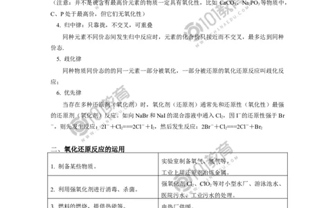 必修1第一章第三节氧化还原反应（2）_新人教版高中化学必修一、二_新人教版高中化学必修上册_101教育高一化学配套学案和练习