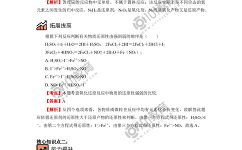 必修1第一章第三节氧化还原反应（2）_新人教版高中化学必修一、二_新人教版高中化学必修上册_101教育高一化学配套学案和练习