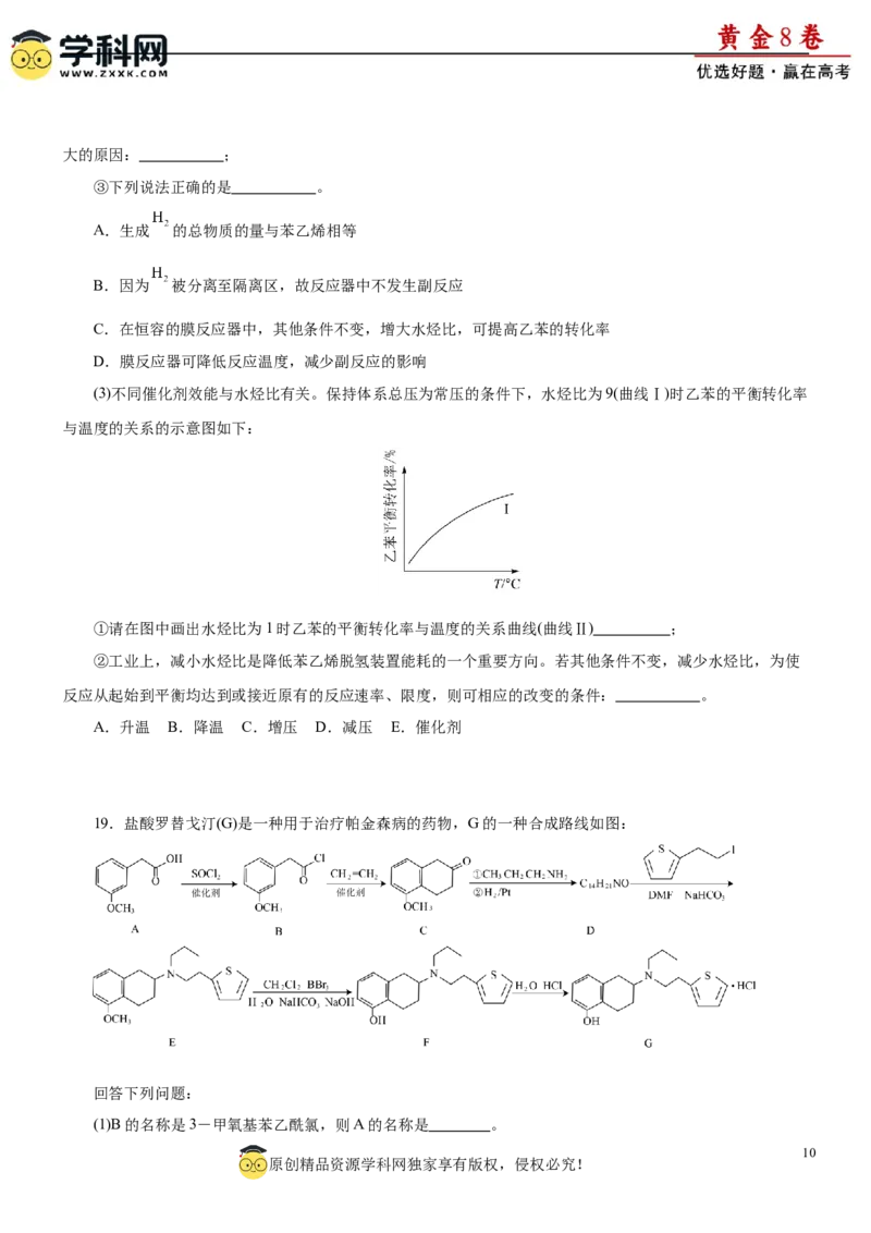 黄金卷01-赢在高考黄金8卷备战2024年高考化学模拟卷（辽宁专用）（考试版）_05高考化学_2024年新高考资料_4.2024高考模拟预测试卷