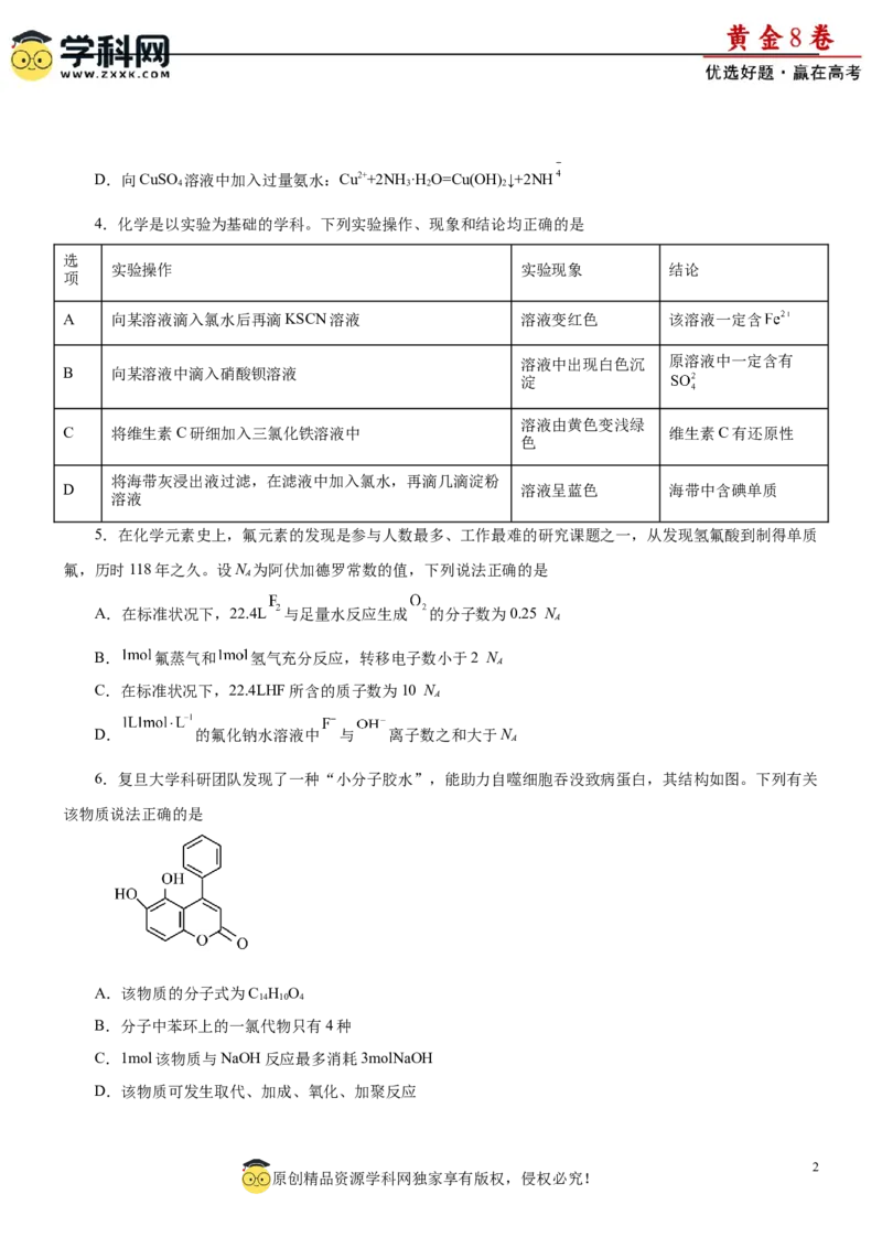 黄金卷01-赢在高考黄金8卷备战2024年高考化学模拟卷（辽宁专用）（考试版）_05高考化学_2024年新高考资料_4.2024高考模拟预测试卷