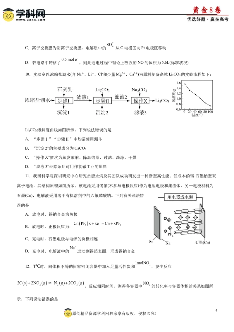 黄金卷01-赢在高考黄金8卷备战2024年高考化学模拟卷（辽宁专用）（考试版）_05高考化学_2024年新高考资料_4.2024高考模拟预测试卷