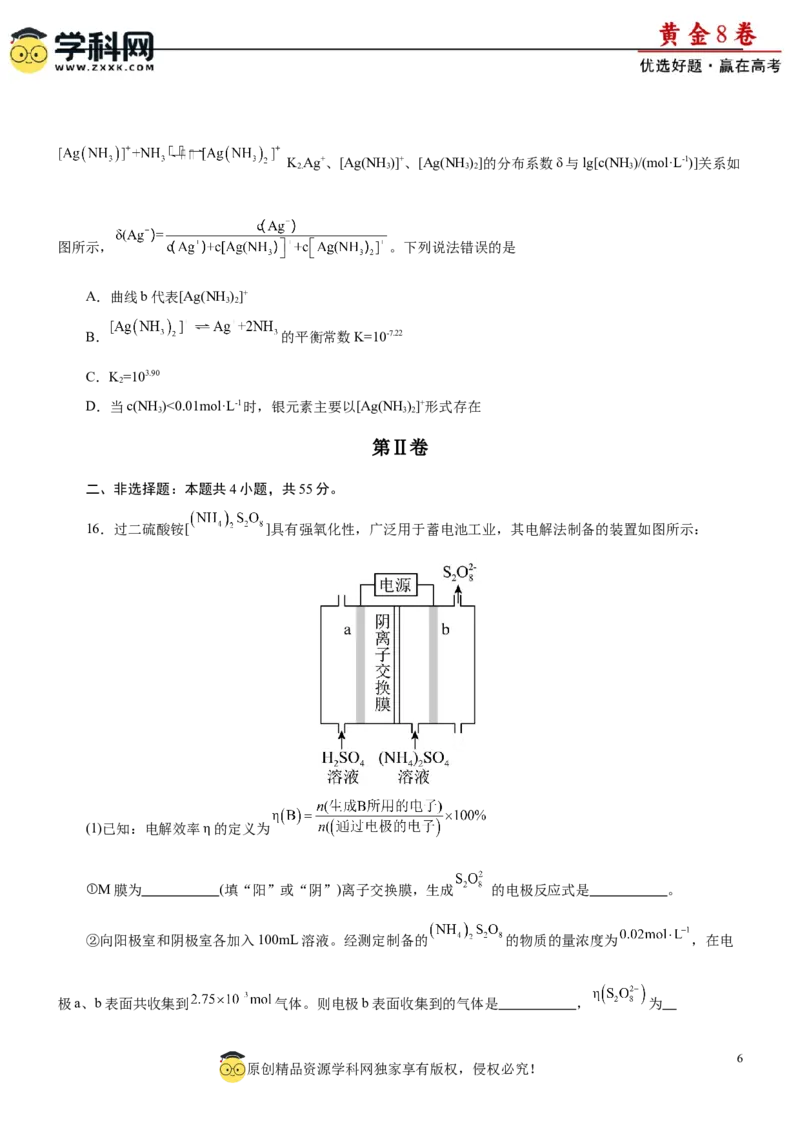 黄金卷01-赢在高考黄金8卷备战2024年高考化学模拟卷（辽宁专用）（考试版）_05高考化学_2024年新高考资料_4.2024高考模拟预测试卷