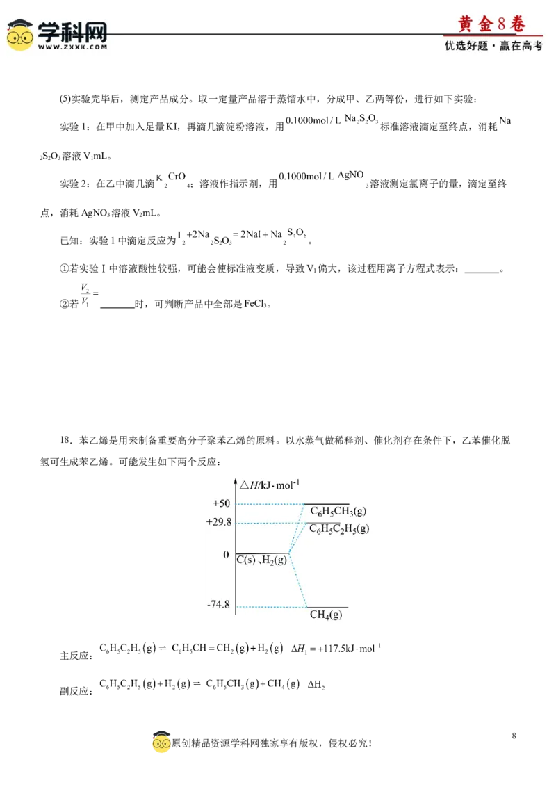 黄金卷01-赢在高考黄金8卷备战2024年高考化学模拟卷（辽宁专用）（考试版）_05高考化学_2024年新高考资料_4.2024高考模拟预测试卷