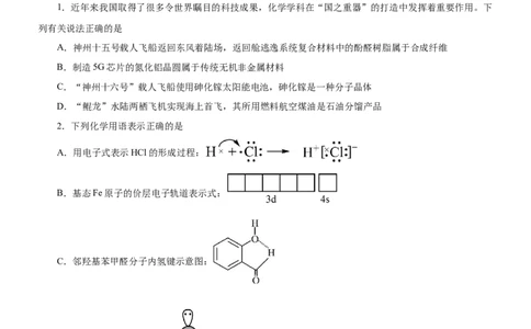 黄金卷01-赢在高考黄金8卷备战2024年高考化学模拟卷（辽宁专用）（考试版）_05高考化学_2024年新高考资料_4.2024高考模拟预测试卷
