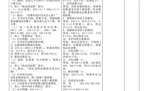 2.10整理和复习核心素养教案（表格式）三年级下册数学人教版_26春人教版数学三下_00、教案3套完整版_第2套表格式核心素养教案-全册合在一起_课课教案_第2单元除数是一位数的除法