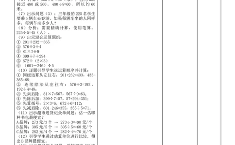 2.10整理和复习核心素养教案（表格式）三年级下册数学人教版_26春人教版数学三下_00、教案3套完整版_第2套表格式核心素养教案-全册合在一起_课课教案_第2单元除数是一位数的除法