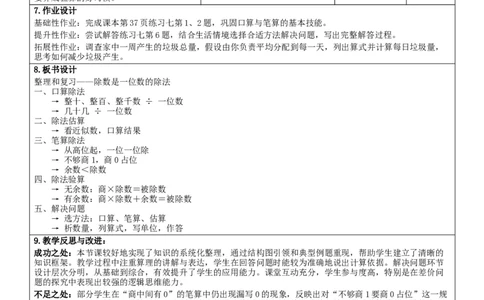 2.10整理和复习核心素养教案（表格式）三年级下册数学人教版_26春人教版数学三下_00、教案3套完整版_第2套表格式核心素养教案-全册合在一起_课课教案_第2单元除数是一位数的除法