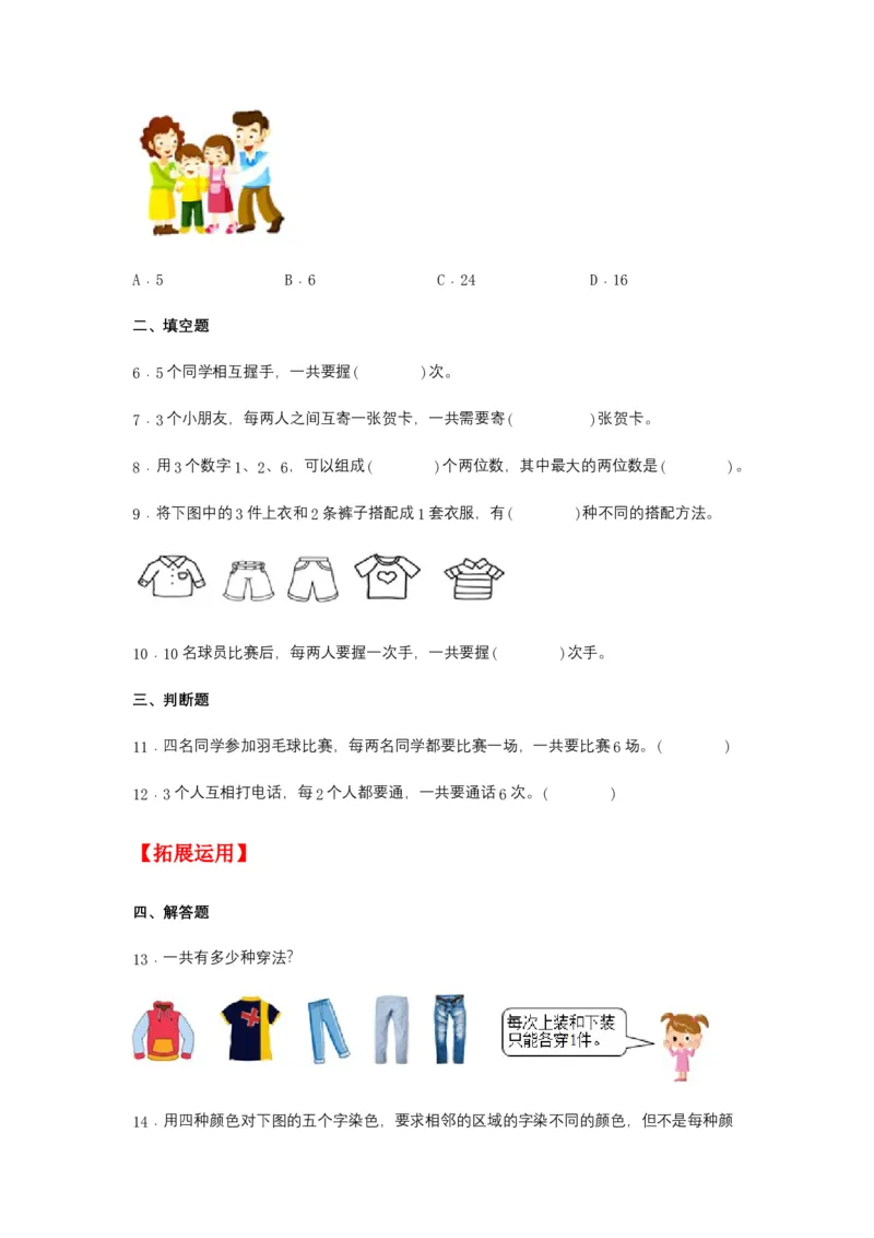 分层训练8.1数学广角&mdash;&mdash;搭配（二）三年级下册数学同步练习人教版（含答案）_26春人教版数学三下_00、更新资料3月18日_同步练习(2)_课时练习_分层练习