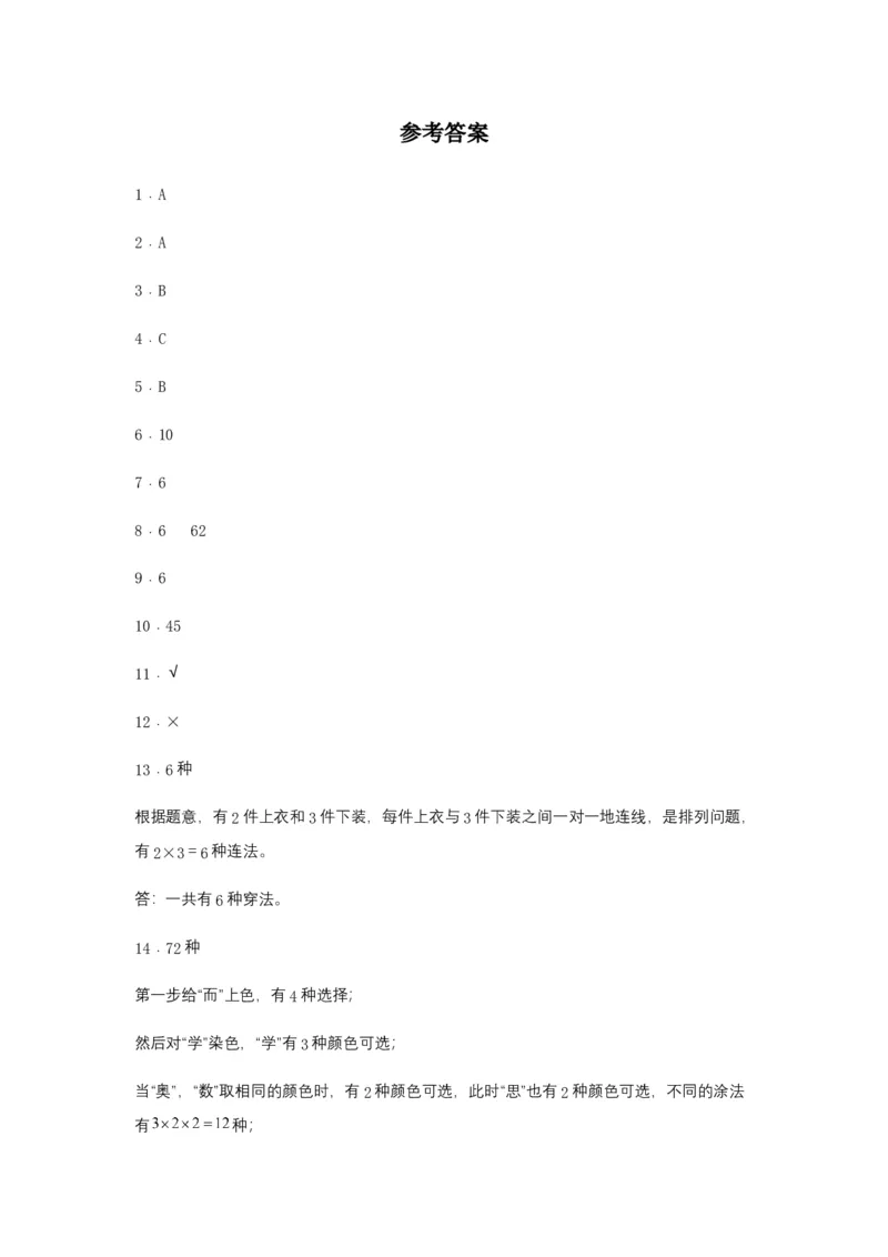 分层训练8.1数学广角&mdash;&mdash;搭配（二）三年级下册数学同步练习人教版（含答案）_26春人教版数学三下_00、更新资料3月18日_同步练习(2)_课时练习_分层练习