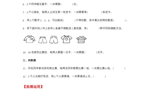分层训练8.1数学广角&mdash;&mdash;搭配（二）三年级下册数学同步练习人教版（含答案）_26春人教版数学三下_00、更新资料3月18日_同步练习(2)_课时练习_分层练习