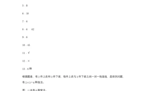 分层训练8.1数学广角&mdash;&mdash;搭配（二）三年级下册数学同步练习人教版（含答案）_26春人教版数学三下_00、更新资料3月18日_同步练习(2)_课时练习_分层练习