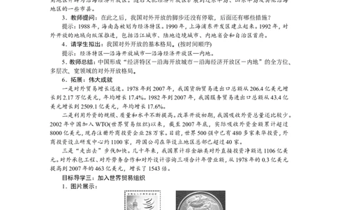 第9课　对外开放_新八下历史_19、赠送其它资料_旧版_03课件+教案8下历史_八年级下册历史教案2