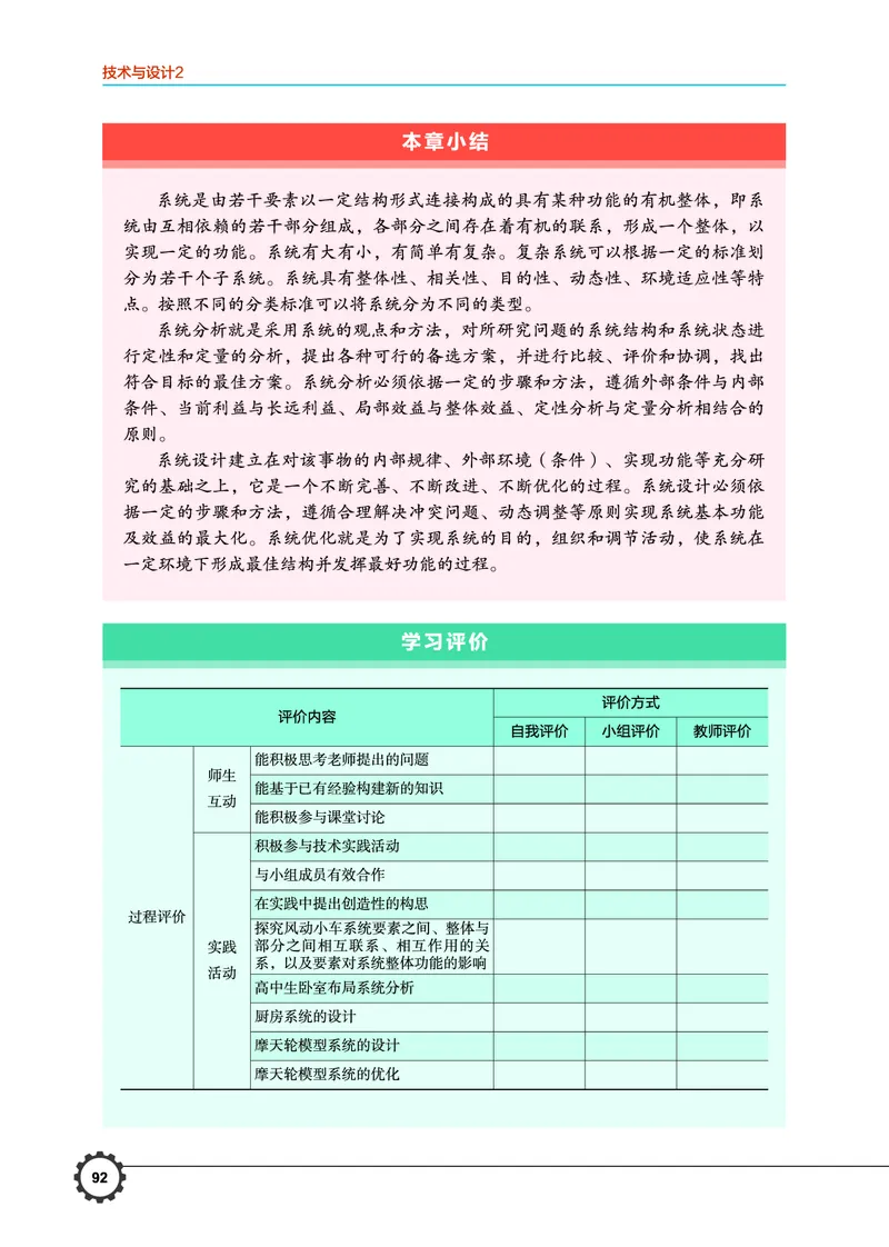 普通高中教科书&middot;通用技术必修技术与设计2(1)_高中全套电子教材及答案。_01高中电子教材全套_通用技术_豫科版_高中年级_必修技术与设计2