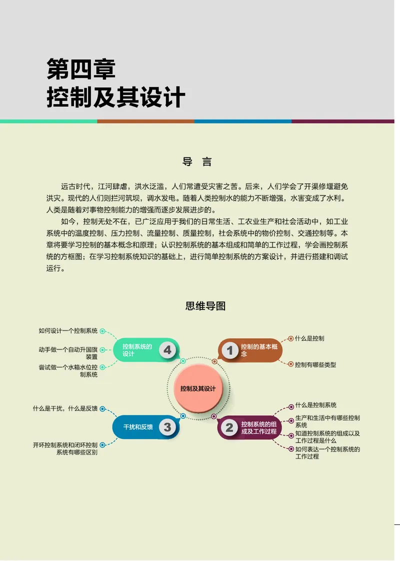 普通高中教科书&middot;通用技术必修技术与设计2(1)_高中全套电子教材及答案。_01高中电子教材全套_通用技术_豫科版_高中年级_必修技术与设计2