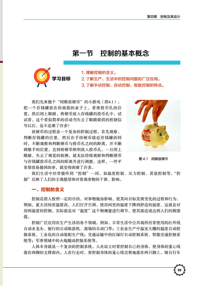 普通高中教科书&middot;通用技术必修技术与设计2(1)_高中全套电子教材及答案。_01高中电子教材全套_通用技术_豫科版_高中年级_必修技术与设计2