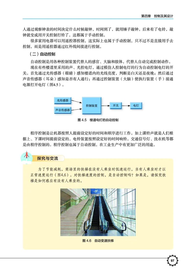 普通高中教科书&middot;通用技术必修技术与设计2(1)_高中全套电子教材及答案。_01高中电子教材全套_通用技术_豫科版_高中年级_必修技术与设计2
