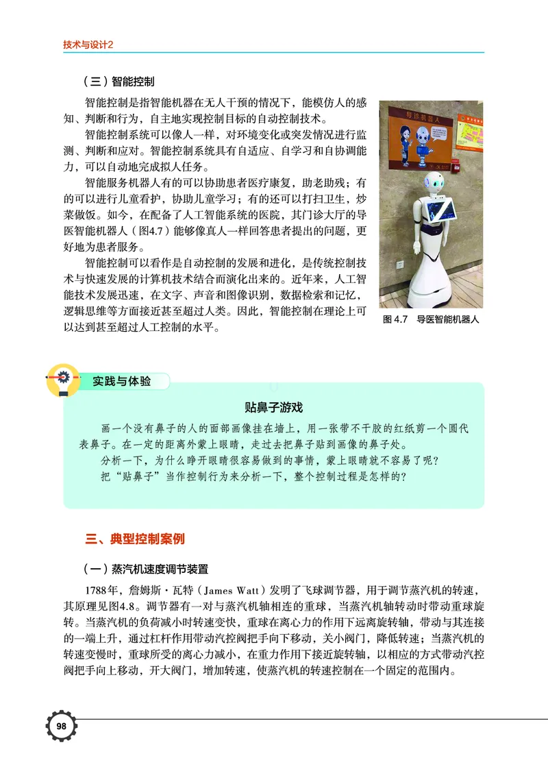 普通高中教科书&middot;通用技术必修技术与设计2(1)_高中全套电子教材及答案。_01高中电子教材全套_通用技术_豫科版_高中年级_必修技术与设计2