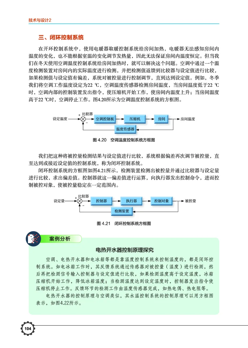 普通高中教科书&middot;通用技术必修技术与设计2(1)_高中全套电子教材及答案。_01高中电子教材全套_通用技术_豫科版_高中年级_必修技术与设计2