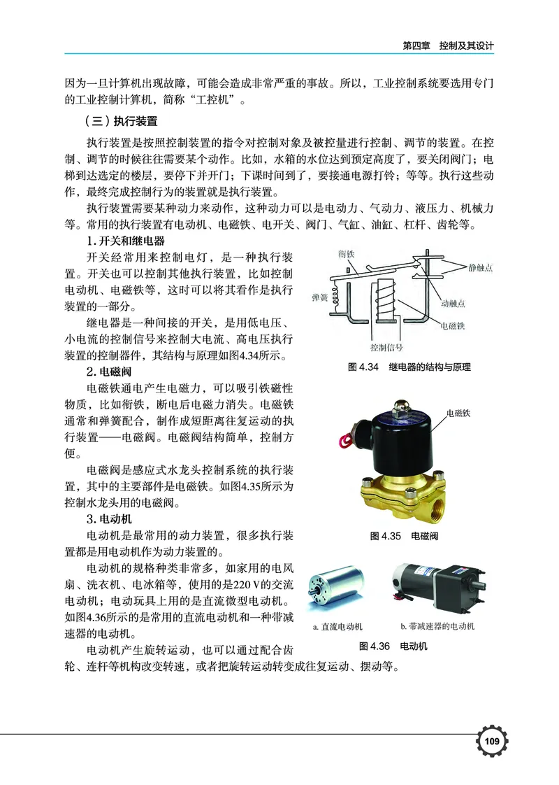 普通高中教科书&middot;通用技术必修技术与设计2(1)_高中全套电子教材及答案。_01高中电子教材全套_通用技术_豫科版_高中年级_必修技术与设计2