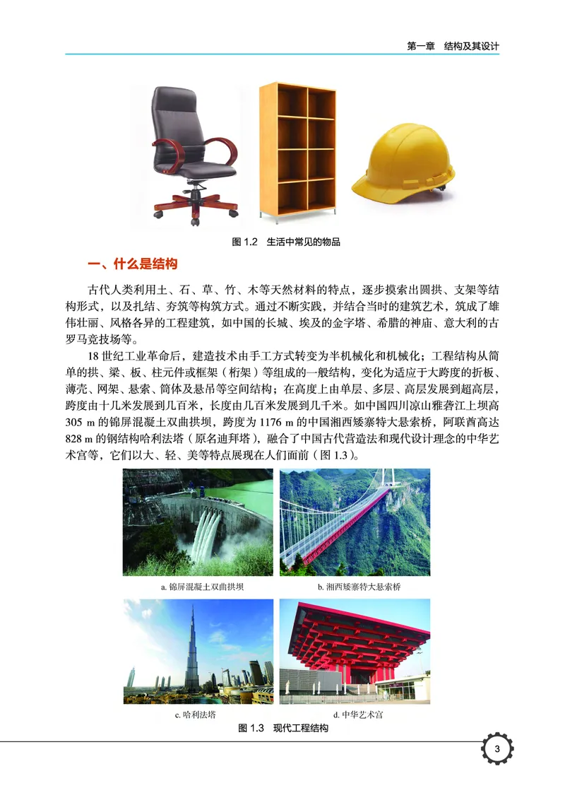 普通高中教科书&middot;通用技术必修技术与设计2(1)_高中全套电子教材及答案。_01高中电子教材全套_通用技术_豫科版_高中年级_必修技术与设计2