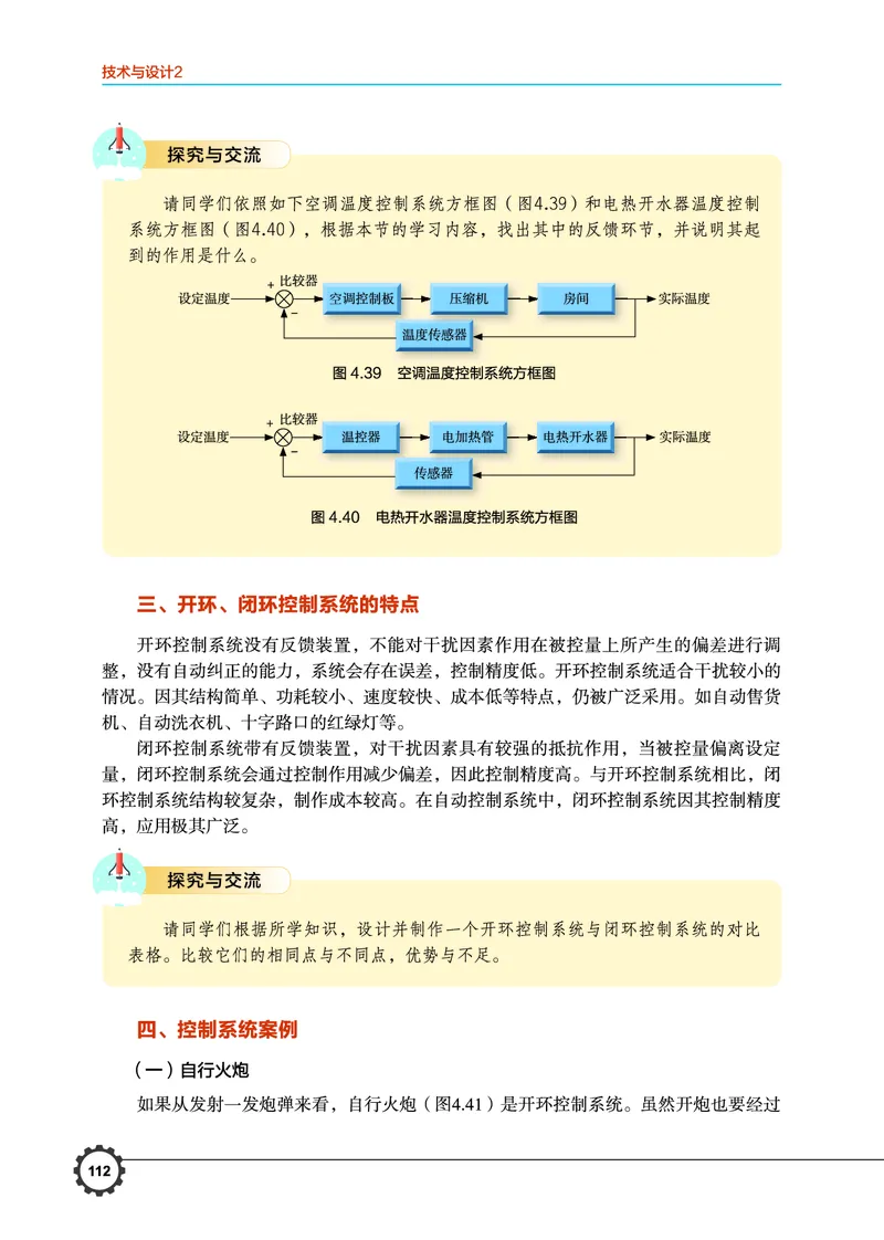 普通高中教科书&middot;通用技术必修技术与设计2(1)_高中全套电子教材及答案。_01高中电子教材全套_通用技术_豫科版_高中年级_必修技术与设计2