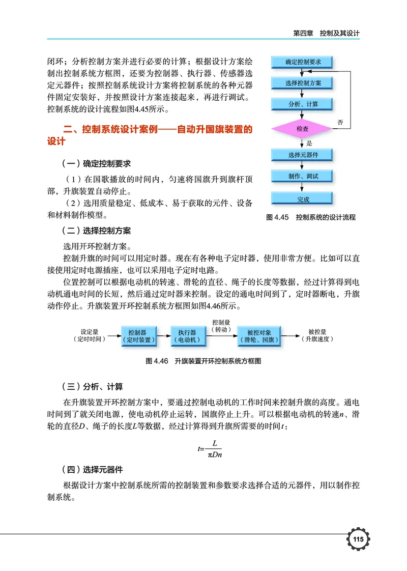普通高中教科书&middot;通用技术必修技术与设计2(1)_高中全套电子教材及答案。_01高中电子教材全套_通用技术_豫科版_高中年级_必修技术与设计2