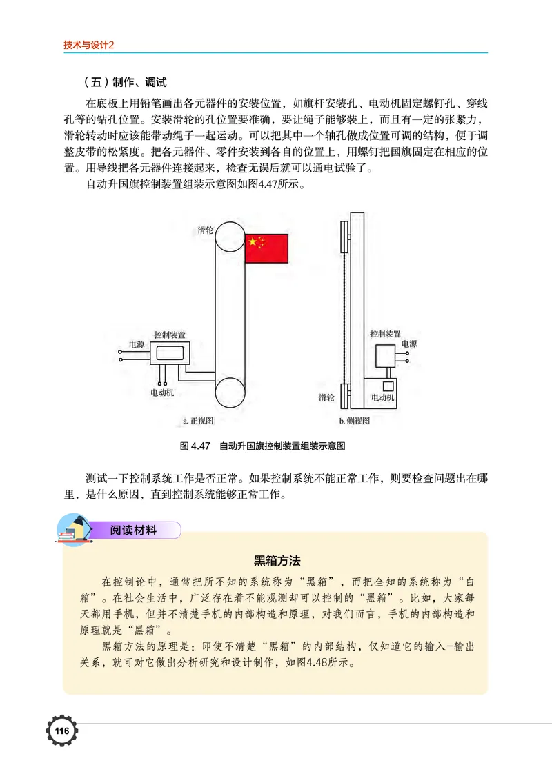 普通高中教科书&middot;通用技术必修技术与设计2(1)_高中全套电子教材及答案。_01高中电子教材全套_通用技术_豫科版_高中年级_必修技术与设计2