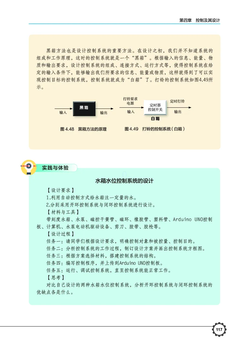 普通高中教科书&middot;通用技术必修技术与设计2(1)_高中全套电子教材及答案。_01高中电子教材全套_通用技术_豫科版_高中年级_必修技术与设计2